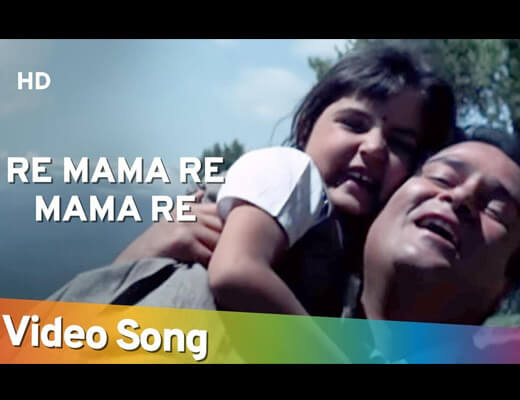 Re Mama Re Mama Re Lyrics – Md. Rafi
