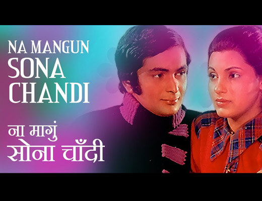 Na Mangun Sona Chandi Lyrics