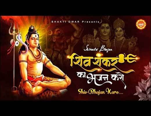 Shiv Shankar Ka Bhajan Karo Lyrics – Aabha Tripathi