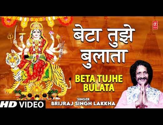 Beta Tujhe Bulata Lyrics – Brijraj Singh Lakkha