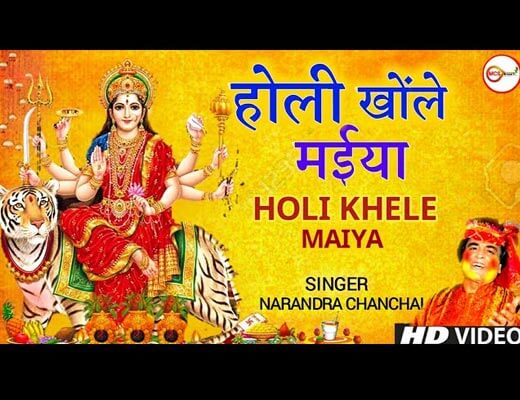 Holi Khele Maha Maiya Lyrics - Narendra Chanchal
