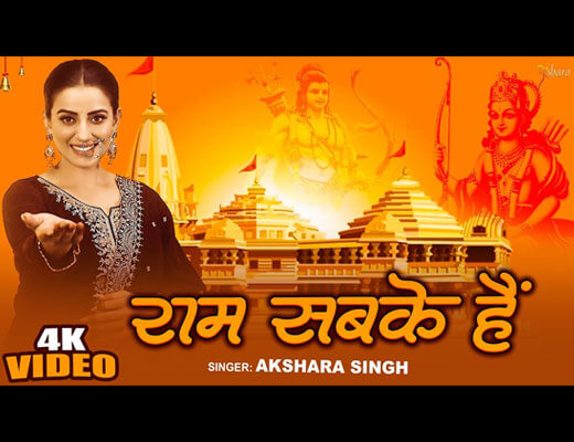 Ram Sabke Hain Bhajan Lyrics - Akshara Singh