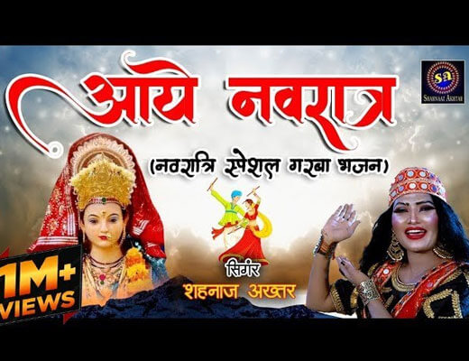 Aaye Navratra Re Lyrics – Shahnaz Akhtar