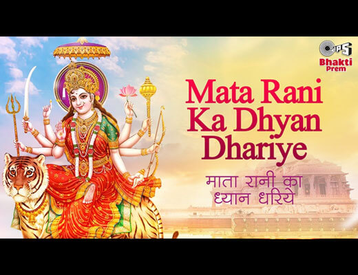 Mata Rani Ka Dhyan Dhariye Lyrics – Alka Yagnik